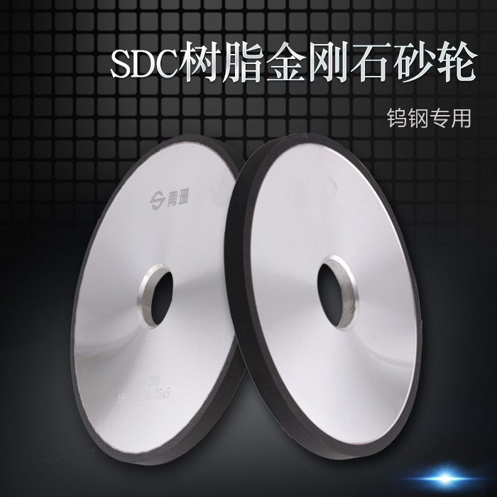 南珊树脂金刚石砂轮片 数控小平面磨床砂轮钨钢硬质合金SDC砂轮