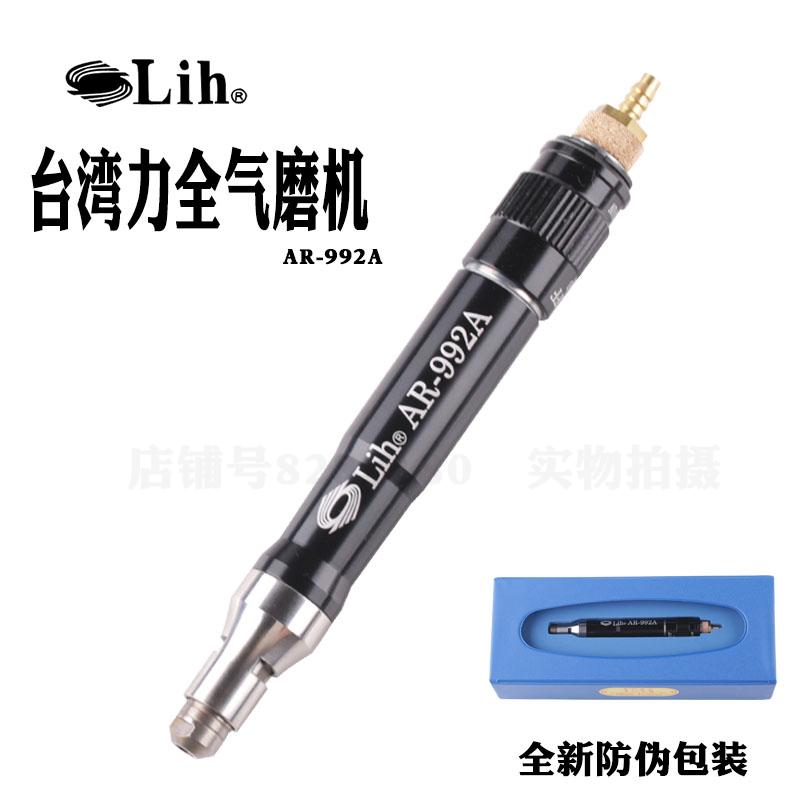 包邮台湾力全AR-992气动打磨机风动磨光机风磨机风磨笔刻磨机抛光
