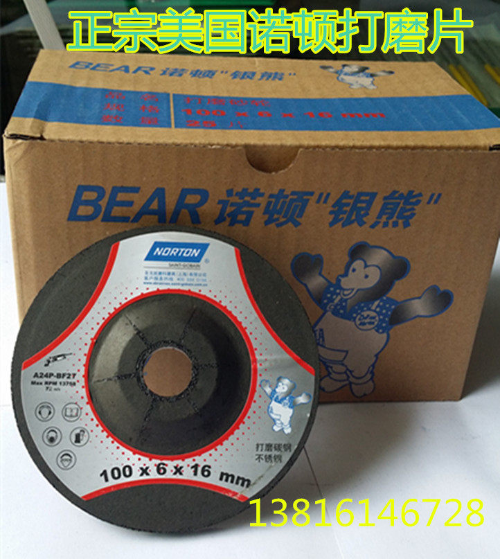NORTON 诺顿打磨砂轮 100角向磨光机标配角磨片 打磨片100x6x16
