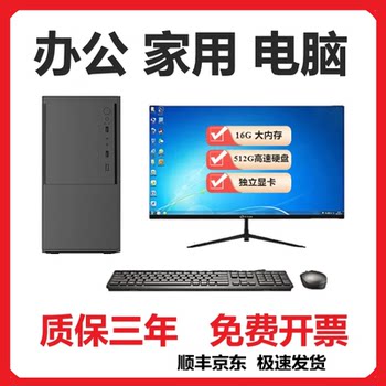 Intel core i5/i7 desktop computer, enterprise office e-commerce live broadcast design cad desktop computer complete machine