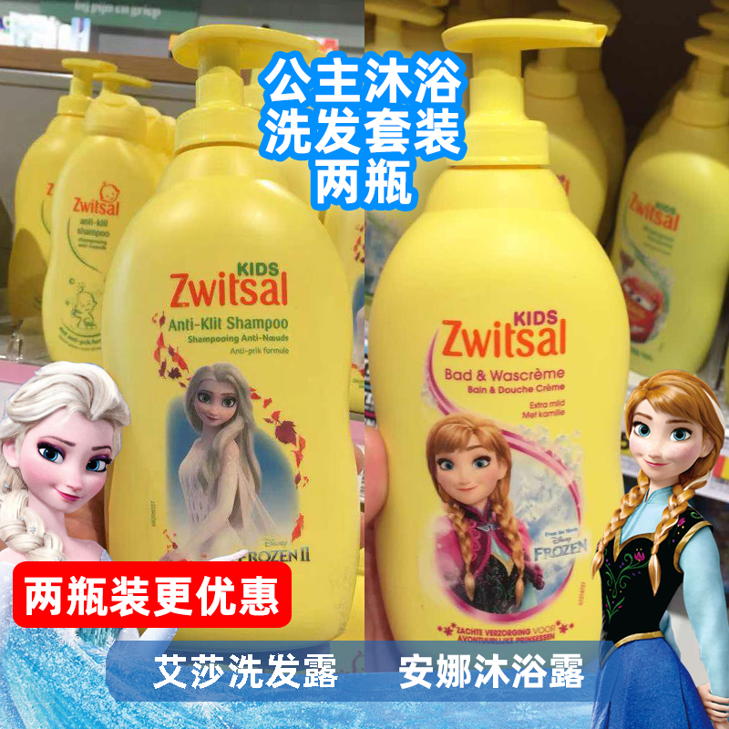 Spot Zwitsal children's bath milk shampoo two-in-one set girls girls no silicone oil soft and moisturizing