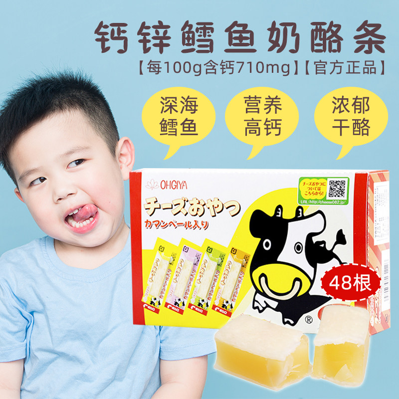 Spot Japanese fan cod cheese bar OHGIYA cheese children imported baby snacks without adding