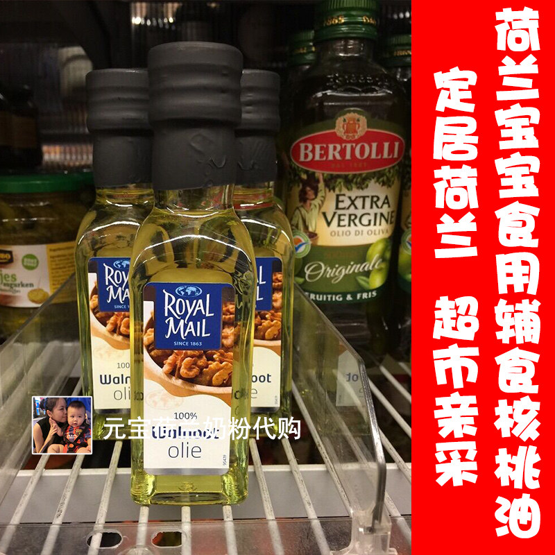 Spot Netherlands Royal Mail infants and young children eat Tunzheng baby non-staple food walnut oil containing DHA