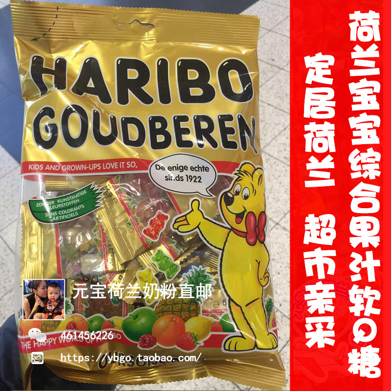 Spot Netherlands import Haribo Haribo juice golden bear QQ gummy integrated fruit flavor 350g independent pack