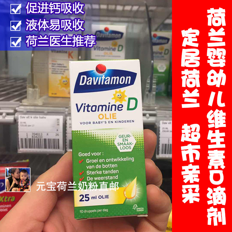Spot Holland Davitamon infant vitamin D drops (water oil) 0-4 years old promote calcium absorption