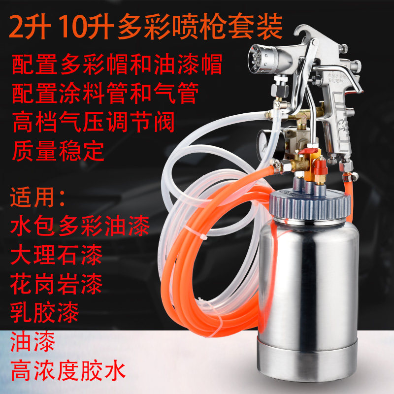 2 liters 10 liters of water-in-water colorful paint spray gun latex paint pressure bucket Roman column paint marble paint spray gun