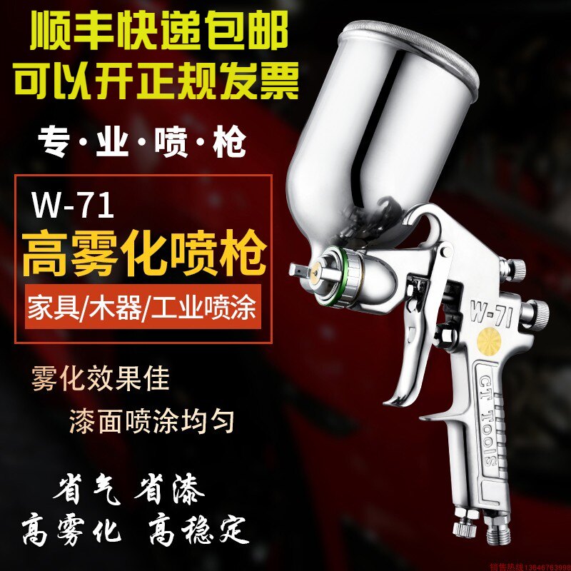 Taiwan W-71-77 High Atomization Upper Pot Auto Home Innate Emulsion Paint Spray Gun Pneumatic Spray Paint Spray Gun