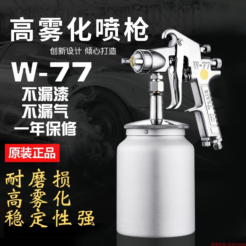 Taiwan W-77 Up And Down Pot High Atomization Car Home Innate Emulsion Paint Paint Spray Paint Spray Gun Spray Gun Pneumatics