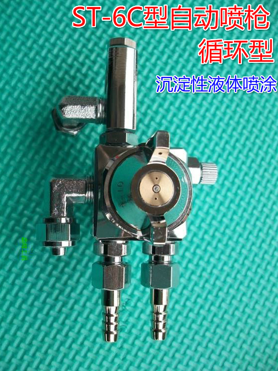 Nozzle ST-6C circulating type precipitation liquid pneumatic high atomization paint automatic spray gun spray gun