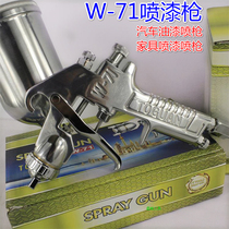 Painted crown W-71 upper and lower pot high atomization car wood furniture Emulsion Varnish Pneumatic Spray Gun Spray Gun Paint Spray Gun