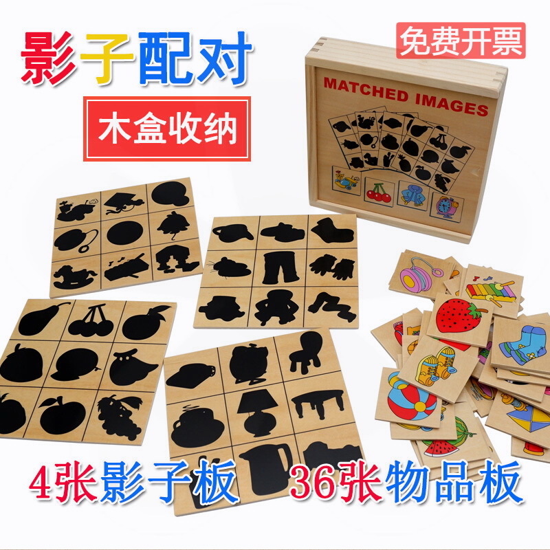 Mon's teaching toddlers find shadow pairing toy puzzle card wooden teaching baby shadow pairing