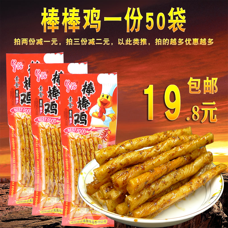 Army Zai Bang Bang chicken vegetarian 32g*50 bags of spicy strips Spicy sticks 80 memories of leisure snacks