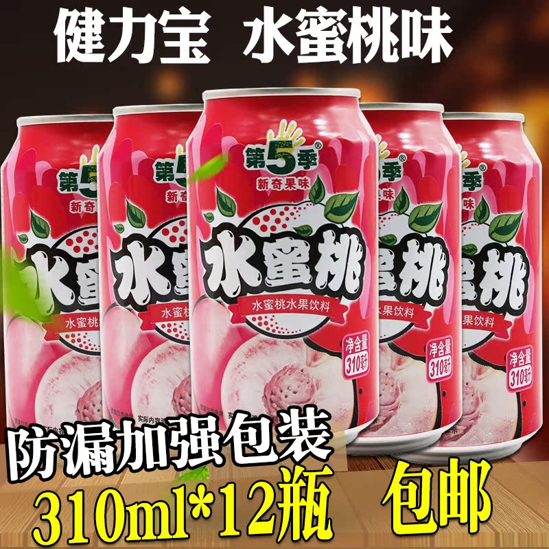 Jianlibao Season 5 honey peach juice beverage 310ml * 12 bottles of pot peach juice fruit flavor water drink