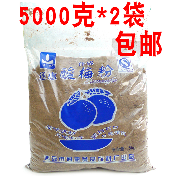 Shaanxi specialty Xi'an Tonghui plum powder Plum soup Raw material Plum juice 5000g*2 bags Catering general