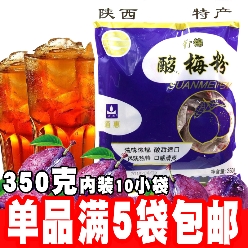 Shaanxi specialty Xi'an Huimin Street Tonghui assorted plum powder Plum soup raw material 350g inside 10 sachets