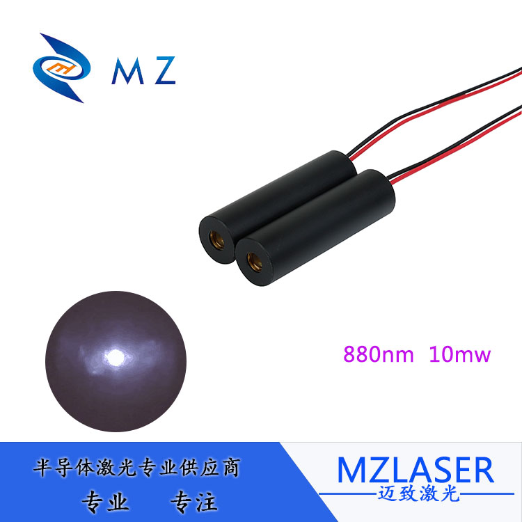 880nm infrared point laser module infrared non-light laser module 10mw small power excited diode die
