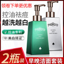 Yu Tang whitening facial cleanser Acne male oil control hydration Moisturizing lightening acne print water milk Skin care set Cleansing milk