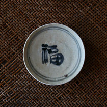Early Ming Dynasty Yongle Xuande blue and white calligraphy with the word Fu on the bottom of the bowl porcelain coaster coaster Ming and Qing dynasty silver-coated old porcelain specimen