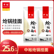 Zhongyu noodles soy pot noodles noodles 600g*2 wide noodles noodle soup noodle breakfast noodles convenient fast food Shandong noodles