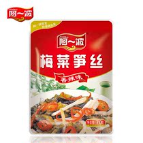 A wave of plum vegetables bamboo shoots 70 grams of food pickles spicy flavor open bag 5 bags