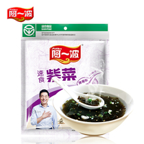 Aibo purple vegetable soup brewing ready-to-eat 62 grams 6 people small packaging ribs taste instant food buy three can be mixed buy