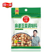 Aibo Zhenjin Mapo tofu seasoning 35 grams fried meat Sichuan cuisine seasoning condiment non-remote 5 bags
