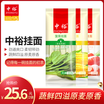 Zhongyu noodles 600g noodles spinach corn carrot vegetable noodles glutinous fast food convenient soup noodles