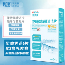 Jacques Ling orthodontic retainer cleaning piece 24 pieces of tooth sleeve effervescent invisible tooth sleeve washer buy 2 get 1