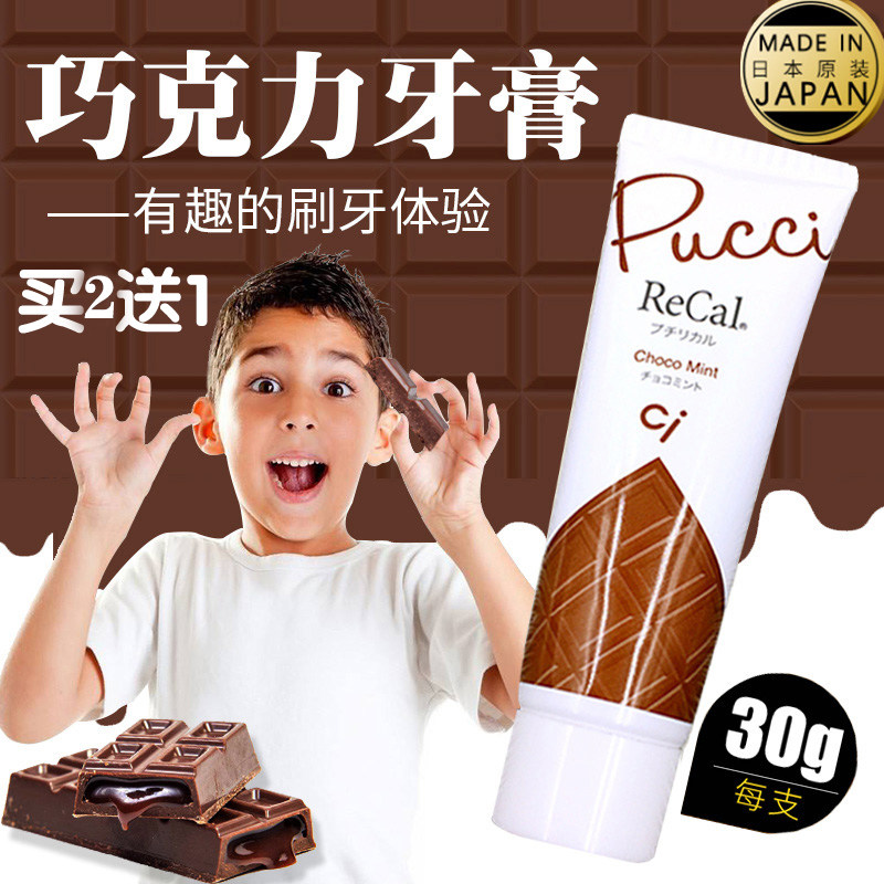 Japanese CI children adult with fluorine chocolate toothpaste 30g clothing to prevent tooth decay dental caries white spots promote remineralization