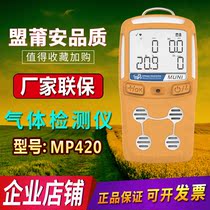 Meng Puan MP420 four-in-one gas detector toxic and harmful flammable hydrogen sulfide oxygen carbon monoxide
