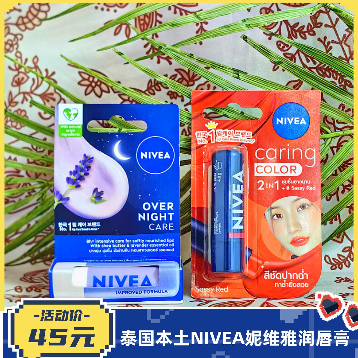 Бальзам для губ NIVEA native из Таиланда NIVEA + губная помада "два в одном", цветной бальзам для губ, 4,8 г Изображение 1