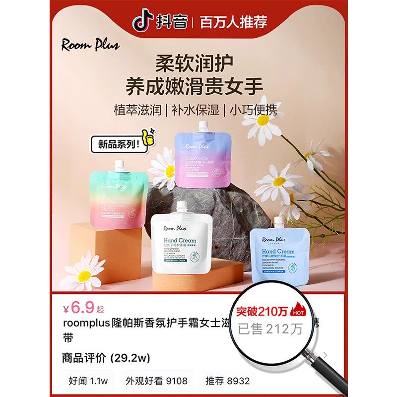 RoomPlus护手霜:细节决定手部护理的质感_护手霜_淘宝美妆网