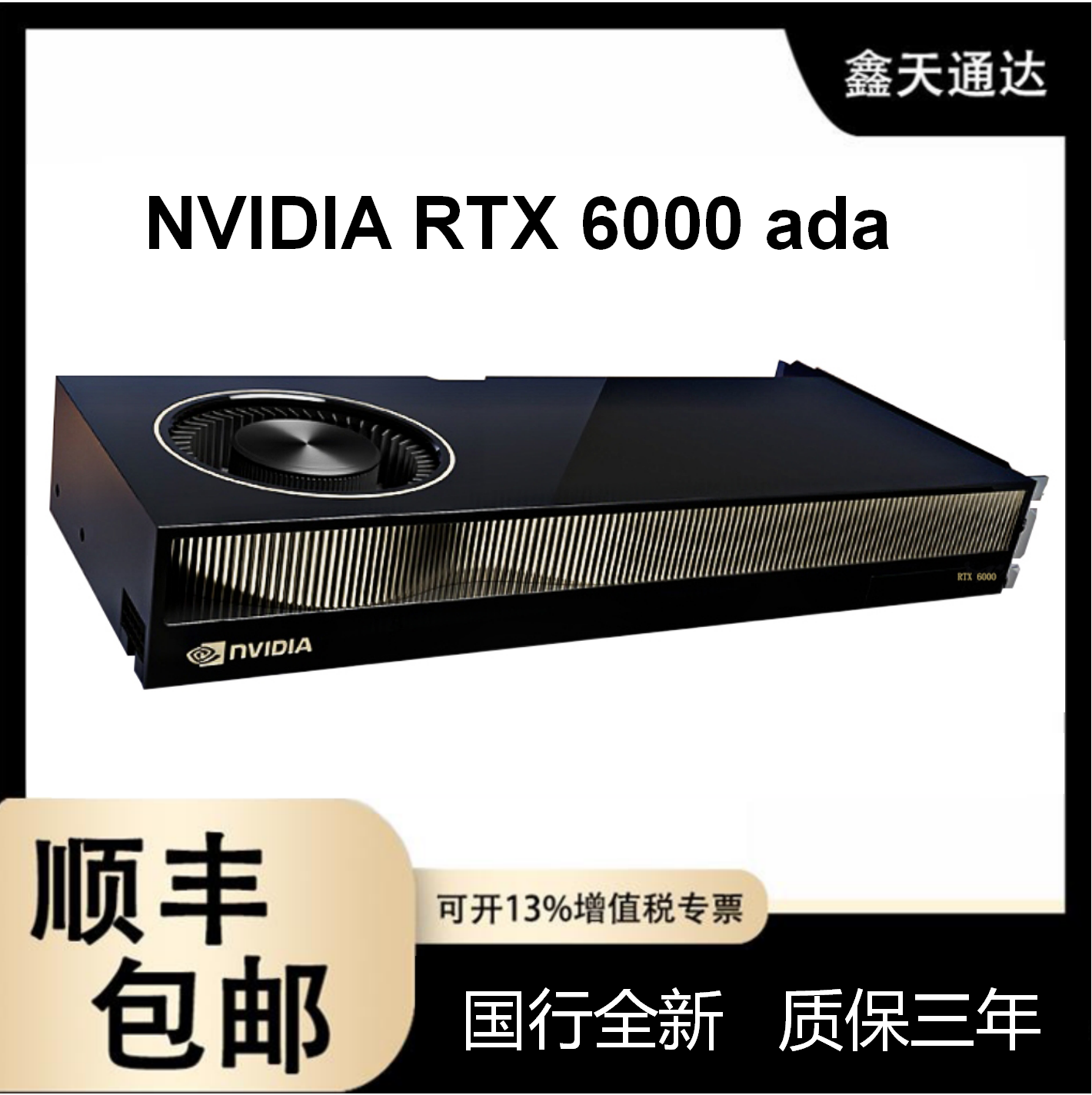 英伟达RTX6000 Ada 48G显卡工包专业渲染图形设计GPU运算深度学习评价- 淘宝网