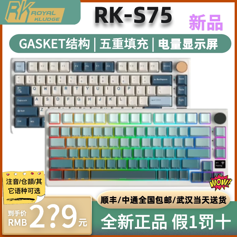 Rk S75 Mechanical Keyboard Wireless 2.4G/Bluetooth/Wired Three-Mode Oled Screen Gasket Office Phonetic Keyboard