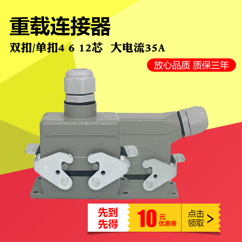 Heavy duty connector waterproof aviation plug rectangular socket MF male and female HDC-HSB-006-1 core 4P12 bit 35A
