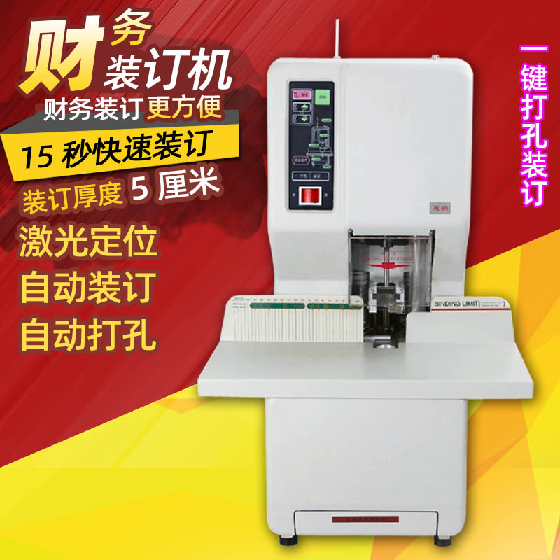 Whelan HL-50E Fully Automatic Financial Dress Booking Machine High Efficiency Warrant Filing Machine Archive Bill Punching Machine