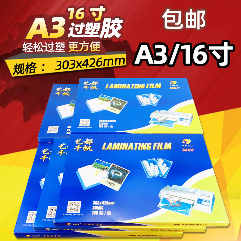 one thousand sail A3 plastic packaging film 16 inch protective bay film protection paper art all protective card film over adhesive film transparent plastic packaging photo heat seal