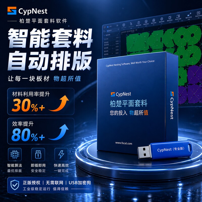 Cypnest Professional Nesting Software for Laser Cutting, Pipe Cutting, Layout, Nesting and Material Preparation Software Cypnest Professional Nesting Software for Laser Cutting, Pipe Cutting, Layout, Nesting and Material Preparation Software