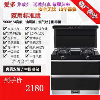 Aido Integrated Stove with Steaming and Grilling Functions, Household Disinfection Cabinet, Gas Stove, Range Hood, Separate Smart Control
