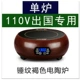 Du lịch nước ngoài Lò điện 110 V volt gốm nghiên cứu du lịch Mỹ tiêu chuẩn Mỹ Mỹ Nhật Bản Bếp điện gốm Canada - Bếp điện bếp hồng ngoại asanzo