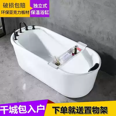 Free-standing Mini small apartment bathtub household adult acrylic double sex fun noble concubine bathtub 1 2-1 7 meters