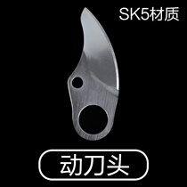 Electric repair branch cut universal moving blade 4 cm fixed blade suit 5 cm fixed blade