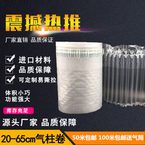 Aino air column bag coil sheet bubble bag inflatable bag milk powder red wine packaging buffer bag anti-fall shock