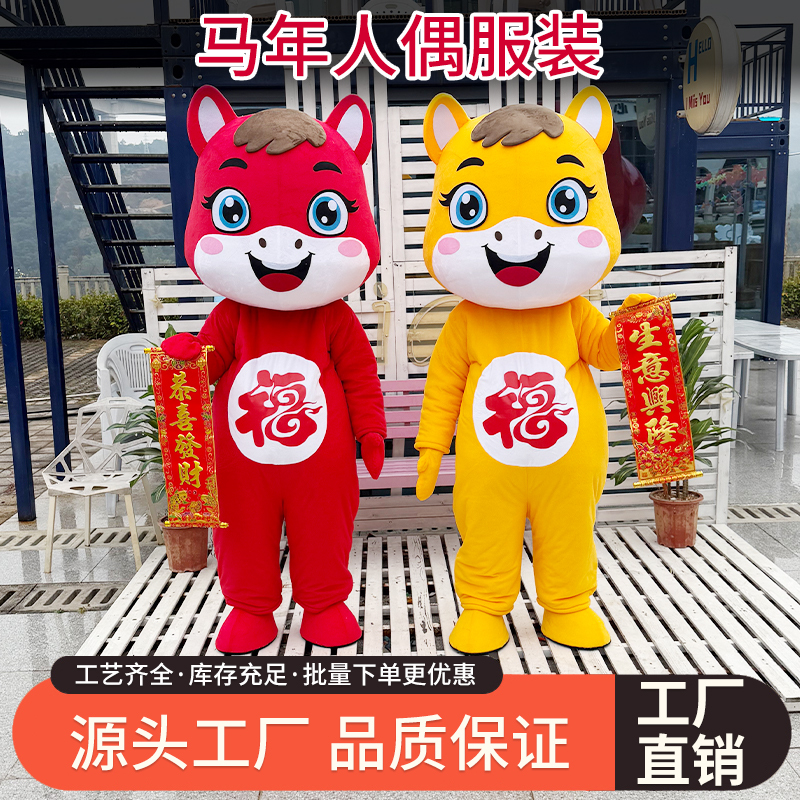Year of the Horse Mascot Cartoon Costume Zodiac Horse Walking Props Performance Annual Meeting Show Doll Outfit