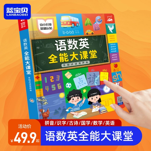 Говорящая вариационная обучающая аудио книга, издает звуки, грамотность