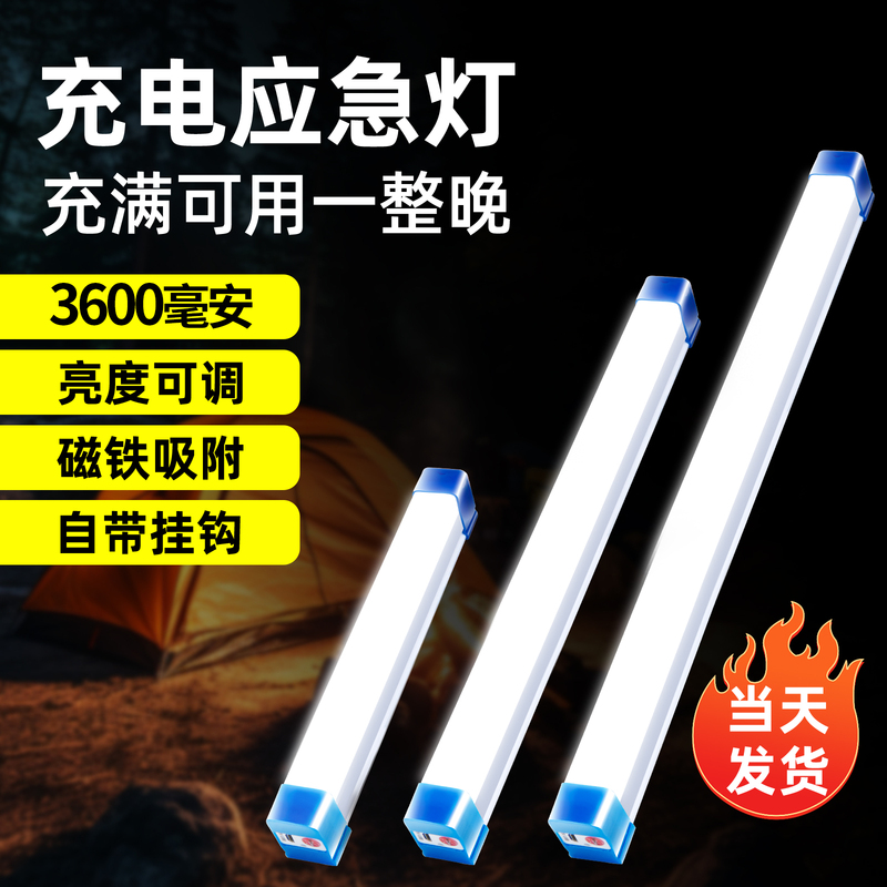 Rechargeable Light, Emergency Light, Special Wireless Lighting, Magnetic Suction, Mobile, Home Use, Power Outage Backup, Camping, Outdoor, Street Vending, Night Market Rechargeable Light, Emergency Light, Special Wireless Lighting, Magnetic Suction, Mobile, Home Use, Power Outage Backup, Camping, Outdoor, Street Vending, Night Market