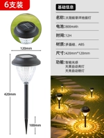 [Упаковка из 6 шт., экономия 25 юаней] Солнечное освещение для газона (теплый свет + красочный свет) Автоматически включается в темноте