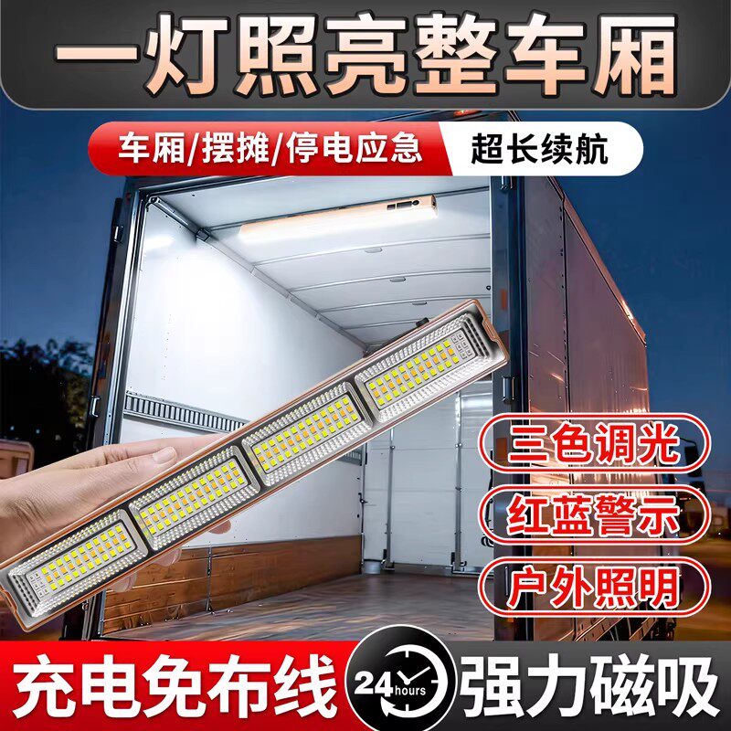 车厢照明灯可移动充电超亮led磁吸照明灯家用长续航免布线应急灯