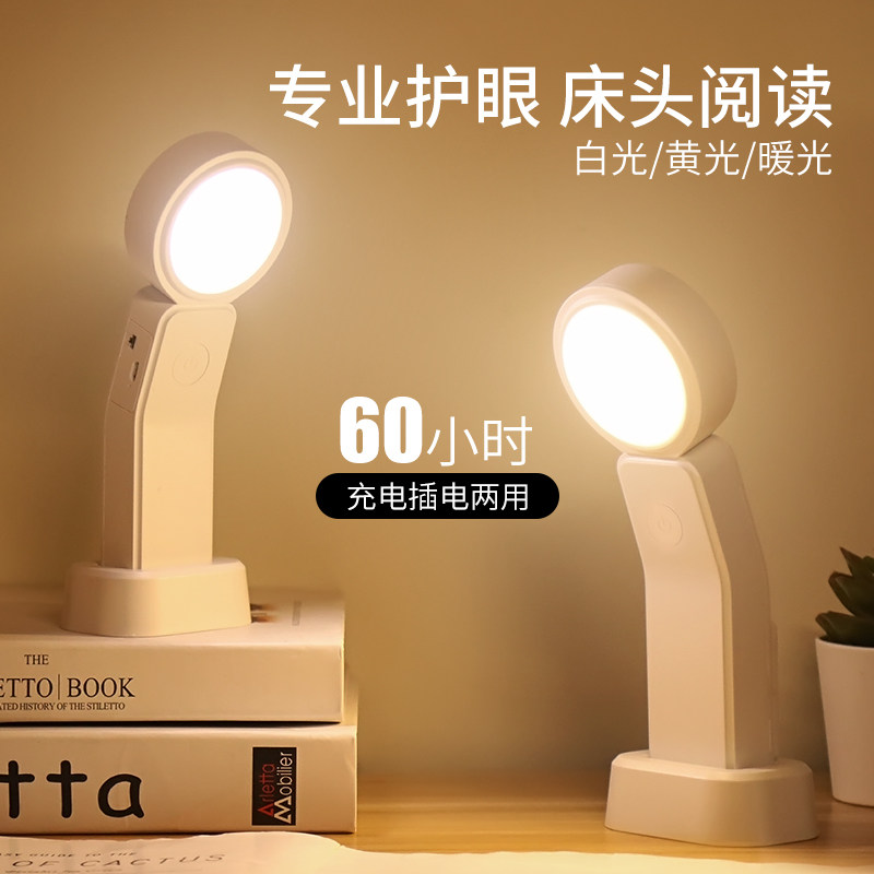 Small Table Light Eye Protection Learning Desk Special Student Dormitory Bedside Reading Lamp Rechargeable Bed Adsorption Portable Woman