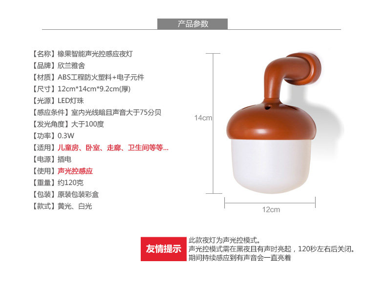 橡果夜灯描述_14
